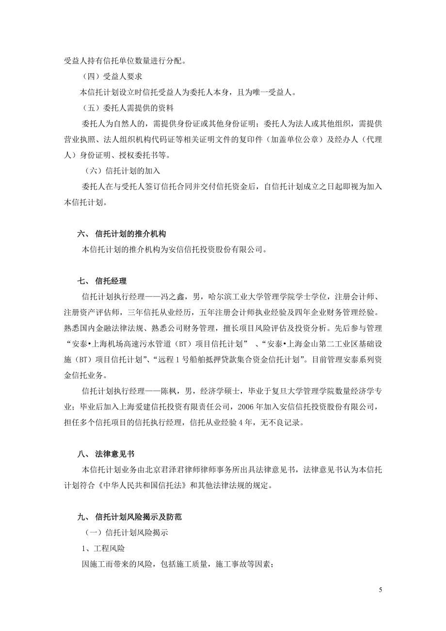 苏州-新湖明珠城抵押贷款_第5页