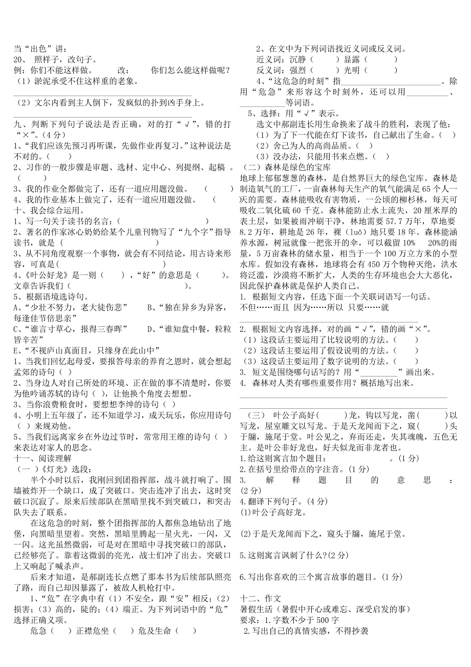 五年级语文自测题_第2页