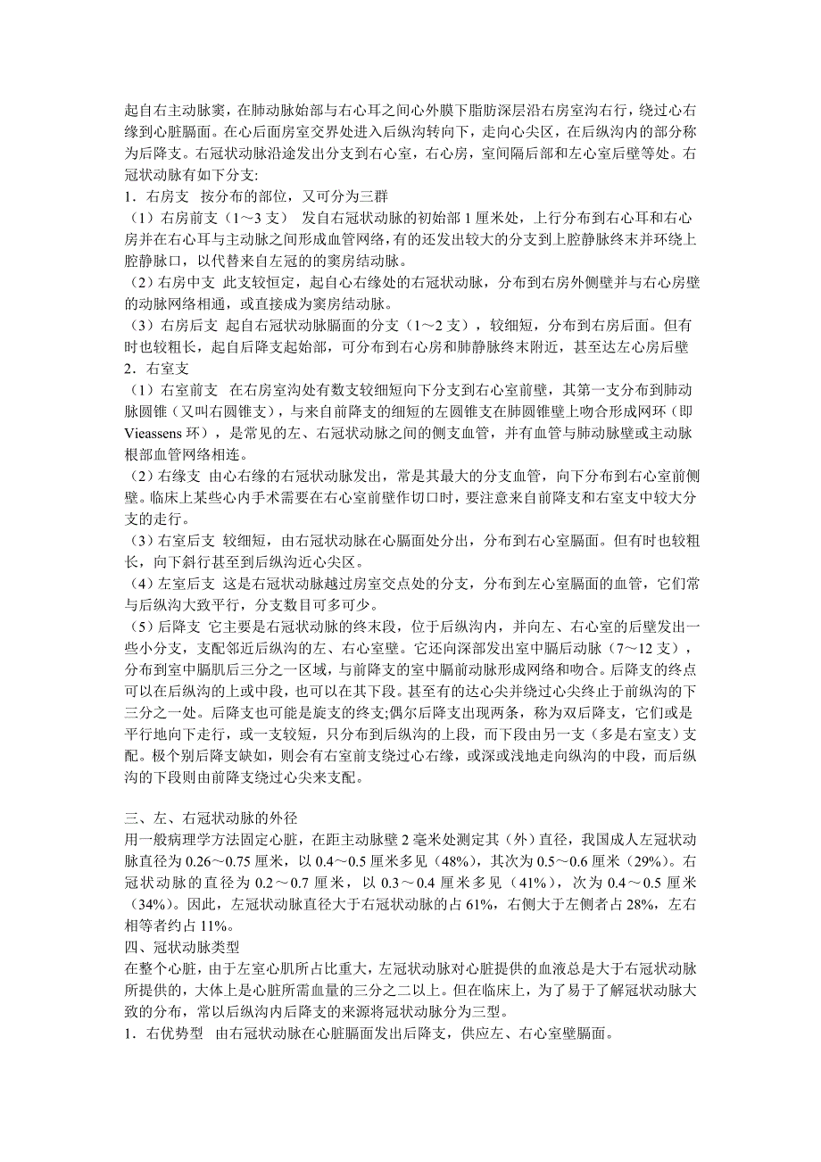 001.冠状动脉解剖学简介_第2页