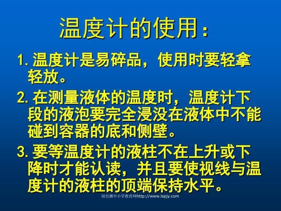 小学四年级上册科学冷热与温度_第5页