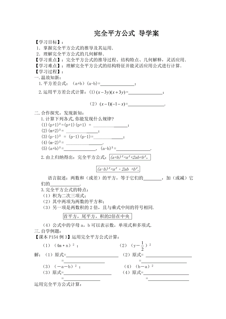 14.2.2完全平方公式导学案_第1页