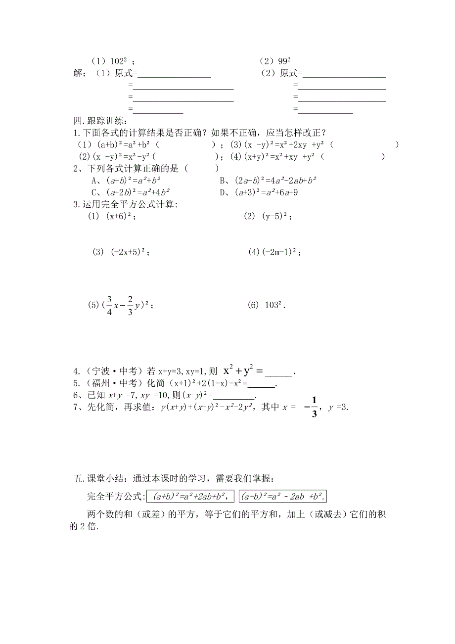 14.2.2完全平方公式导学案_第2页
