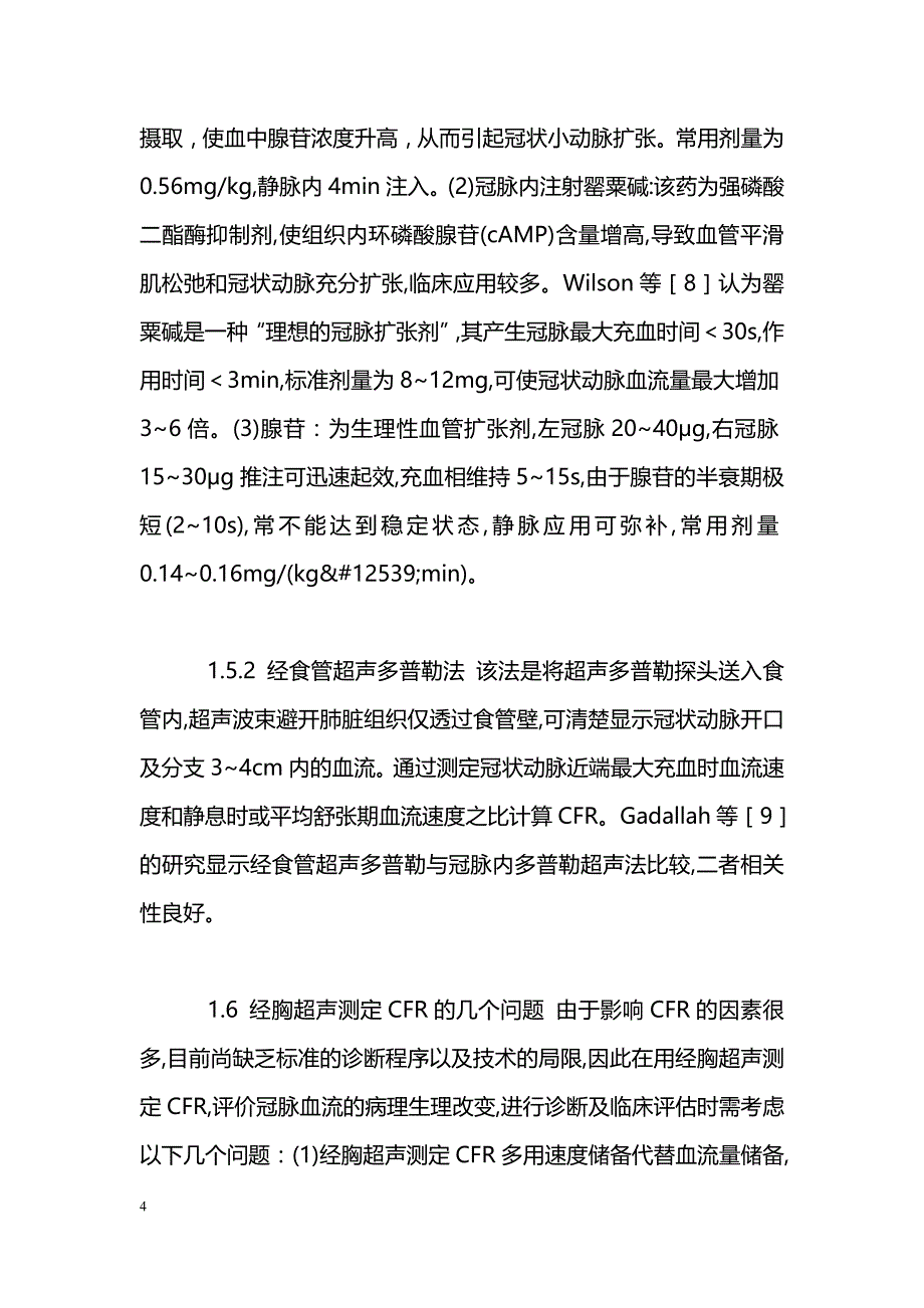 经胸冠状动脉血流储备测定以及对PCI术的评价_第4页