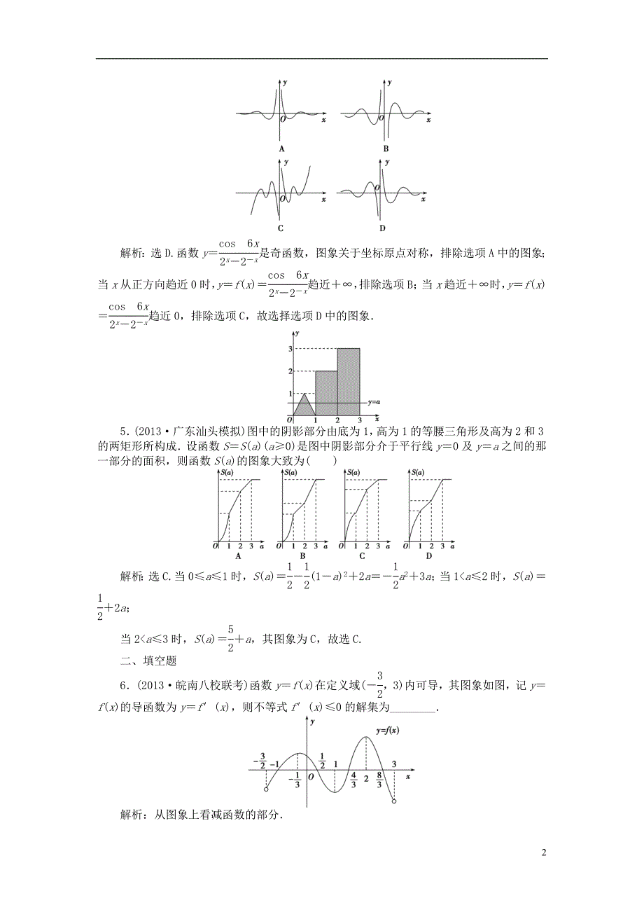 【优化方案】2014届高考数学 2.8 函数的图象及变换课时闯关（含解析）_第2页