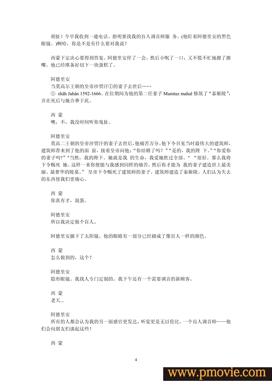 短片剧本调音师_第4页