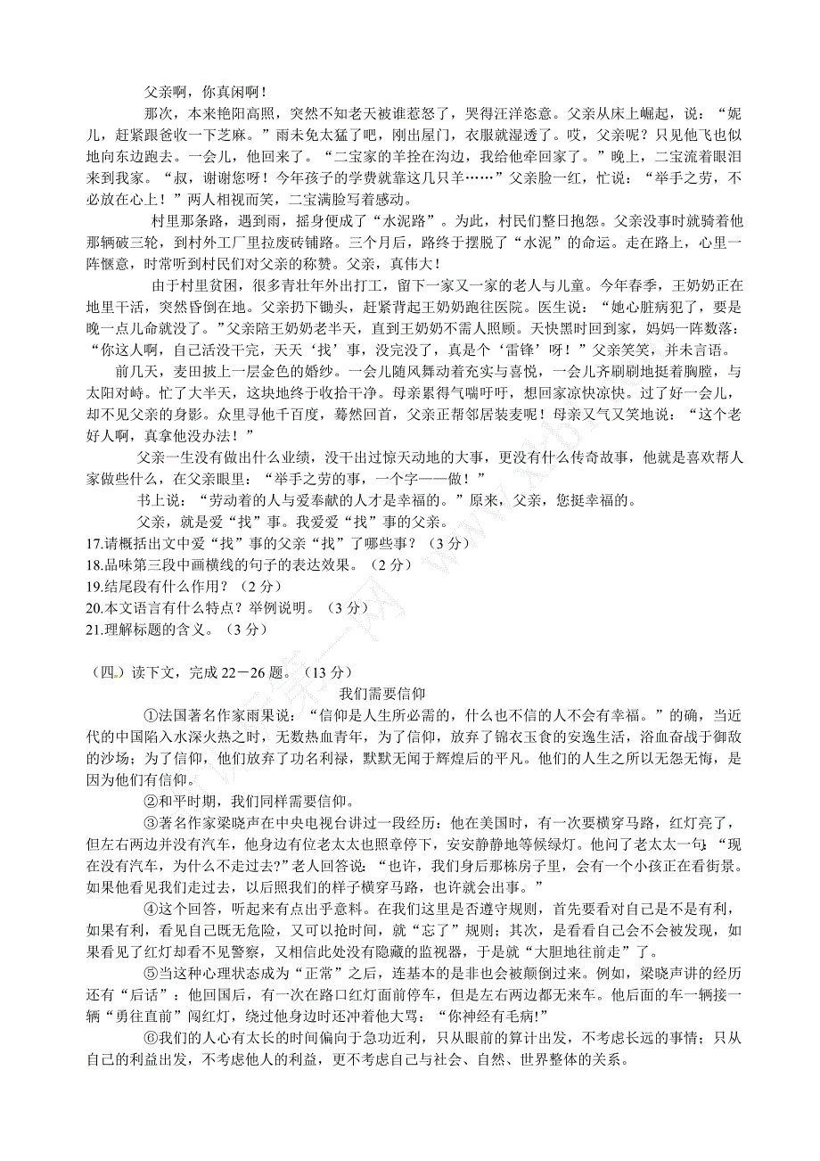 2014年中考适应性考试语文试题_第3页