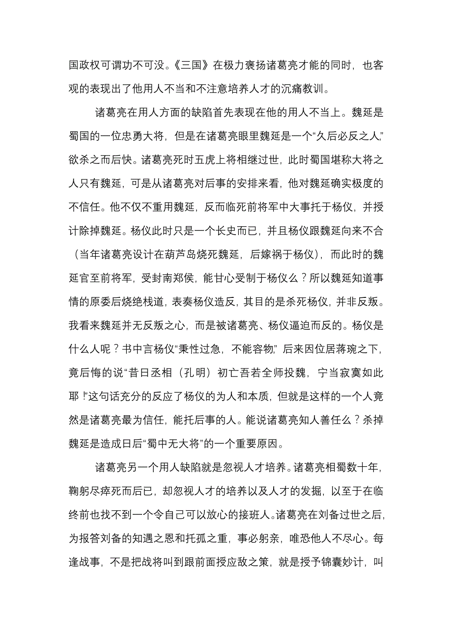 蜀中无大将之反思_第2页