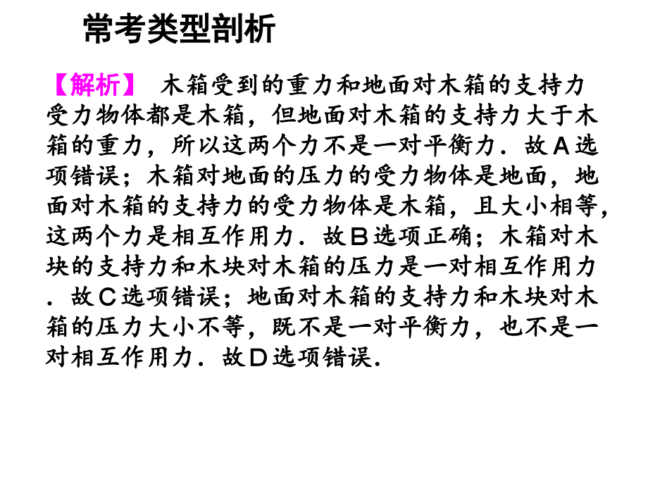 2014年中考物理复习-力学专题-平衡力和相互作用力_第4页