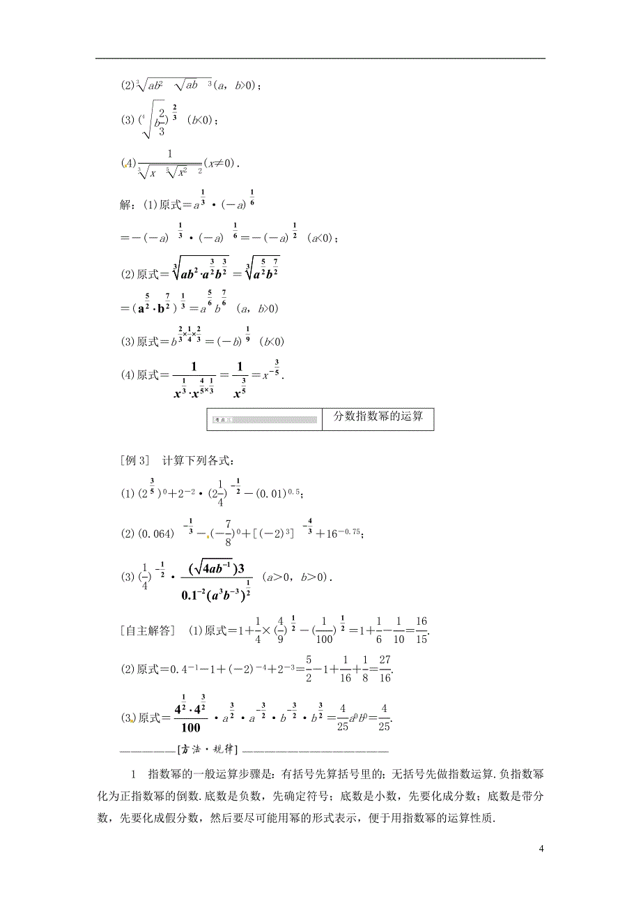 【创新方案】2013-2014学年高中数学 2．1.1 指数与指数幂的运算教案精讲 新人教A版必修1_第4页