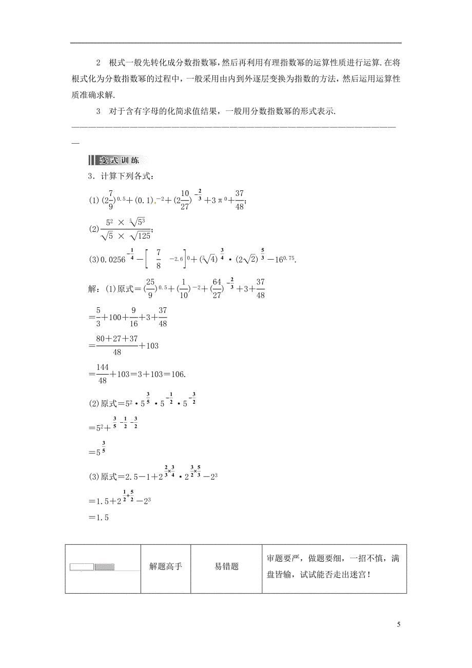 【创新方案】2013-2014学年高中数学 2．1.1 指数与指数幂的运算教案精讲 新人教A版必修1_第5页