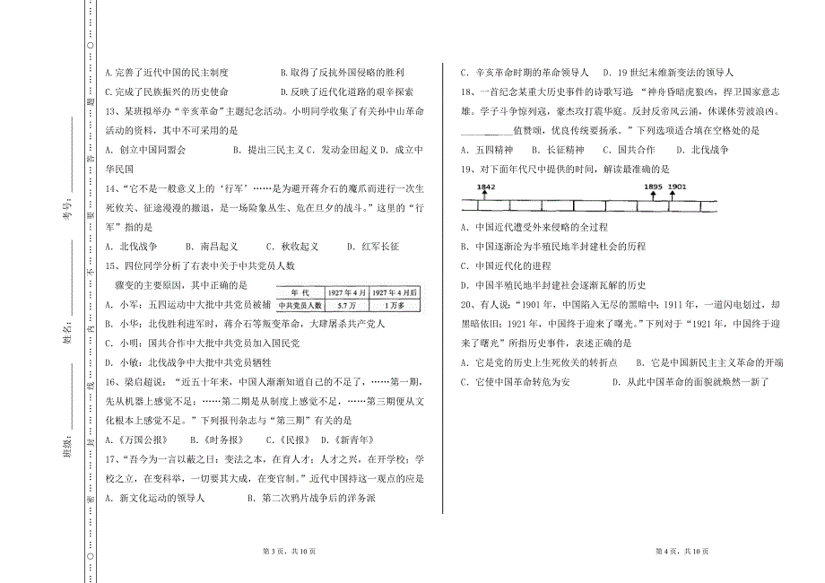 2015-2016初二历史上册期中试题_第2页