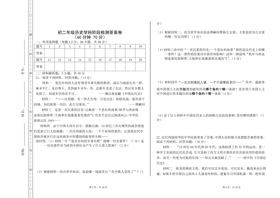 2015-2016初二历史上册期中试题_第3页