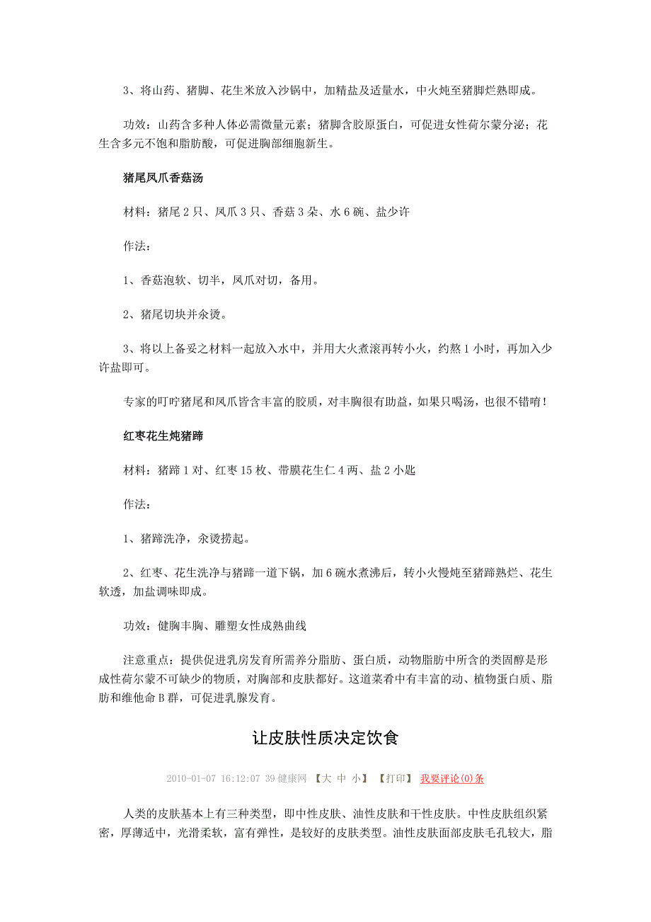 健康有效的5道中药丰胸食谱_第2页