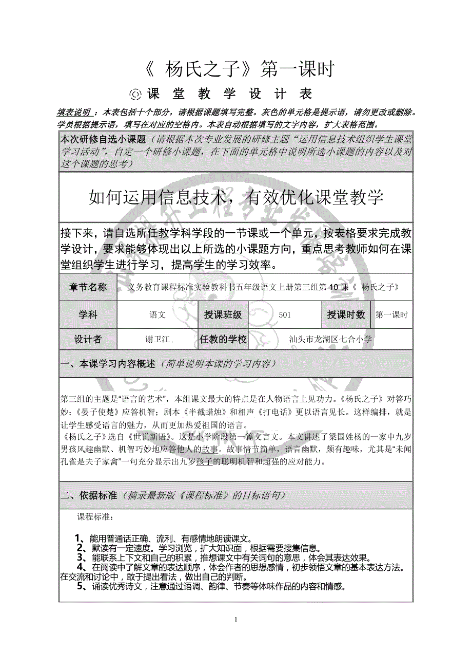 1602期05坊23班谢卫江《杨氏之子》课堂教学设计_第1页