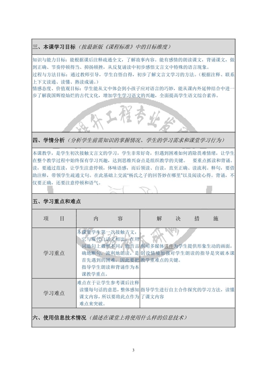 1602期05坊23班谢卫江《杨氏之子》课堂教学设计_第3页