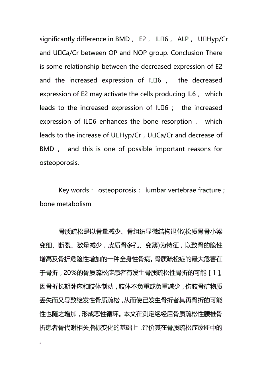 绝经后骨质疏松性腰椎骨折骨代谢指标的变化_第3页