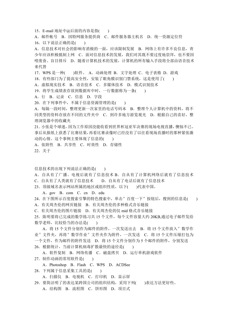 1.下列不属于信息的是()_第2页