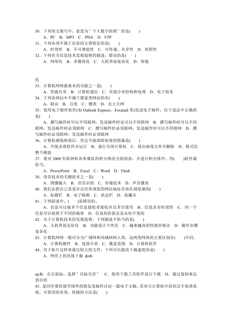 1.下列不属于信息的是()_第3页