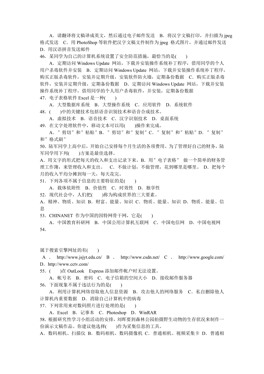 1.下列不属于信息的是()_第4页