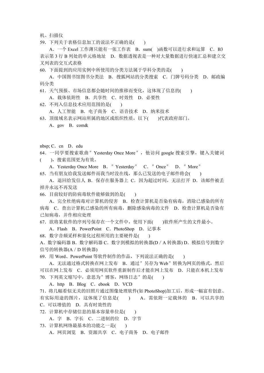 1.下列不属于信息的是()_第5页