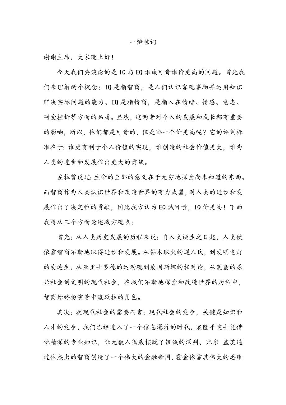 EQ诚可贵IQ价更高_第1页