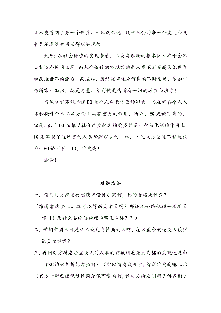 EQ诚可贵IQ价更高_第2页