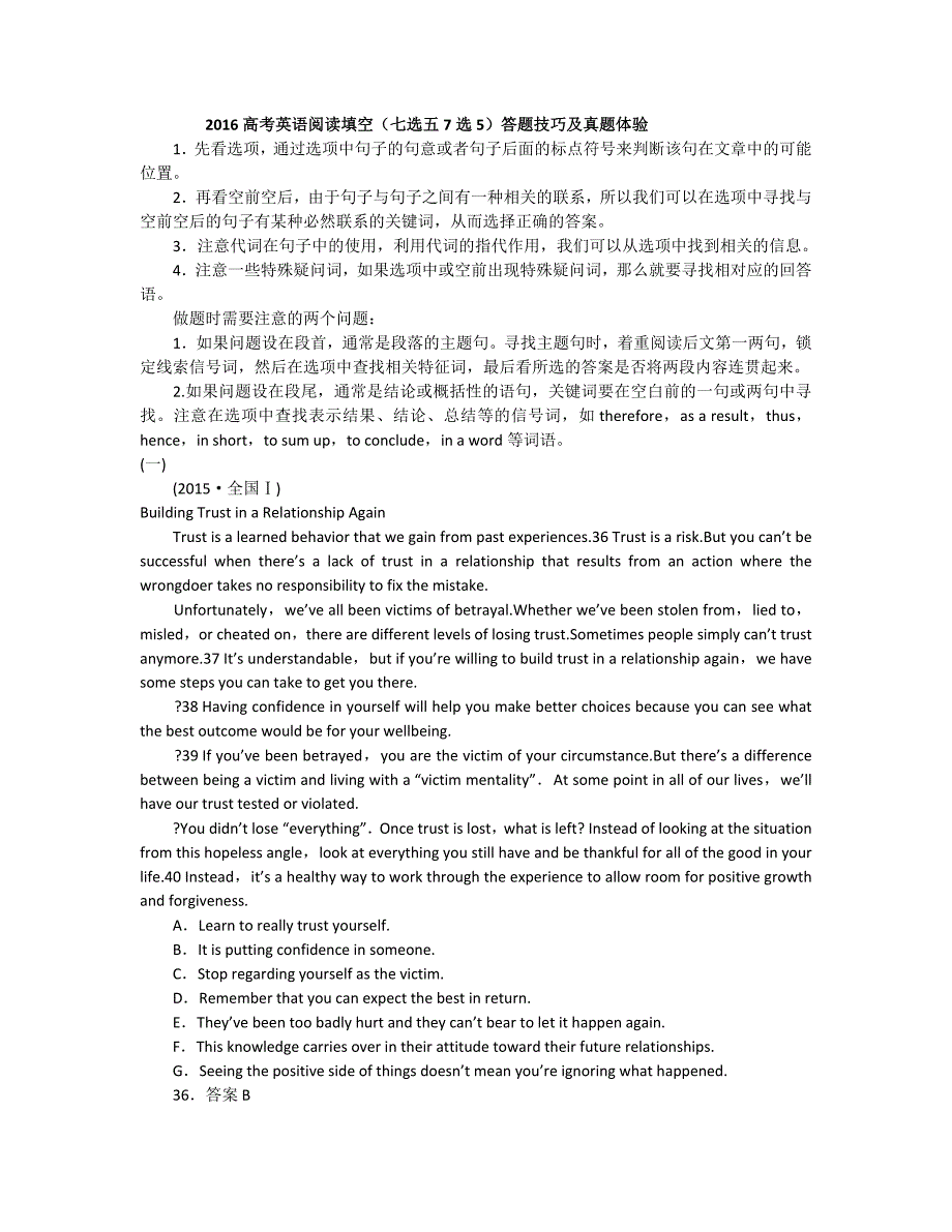 2016高考英语阅读填空（七选五7选5）答题技巧及真题体验_第1页