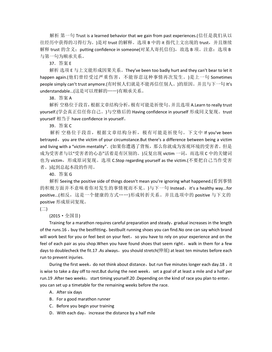 2016高考英语阅读填空（七选五7选5）答题技巧及真题体验_第2页