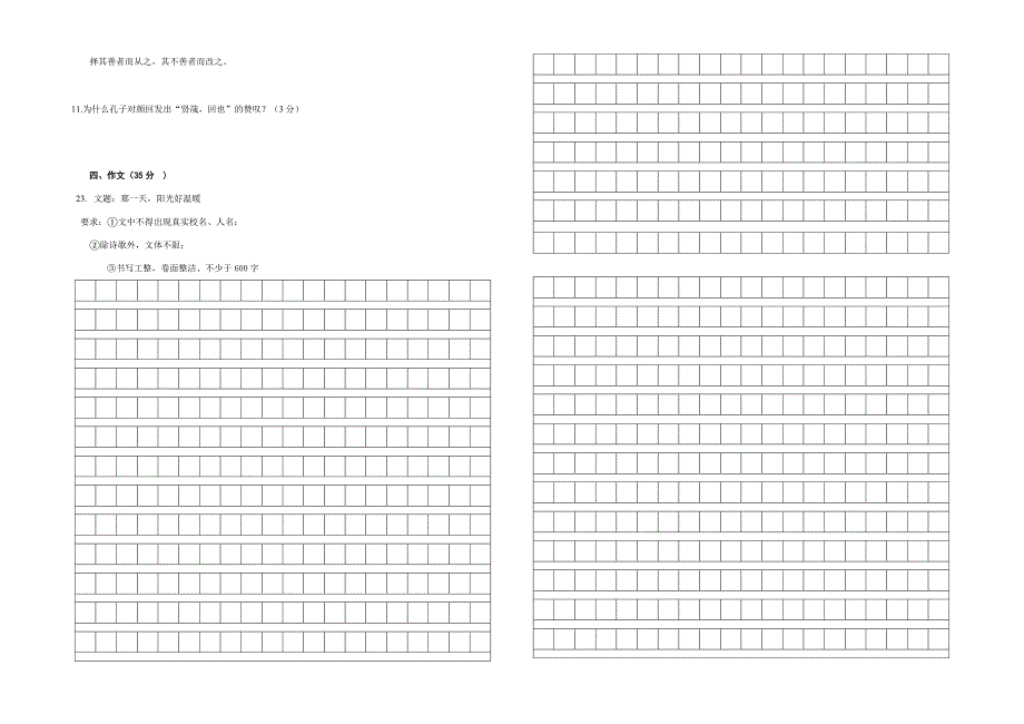 2015-2016学年七年级上学期第一次月考语文试题_第4页