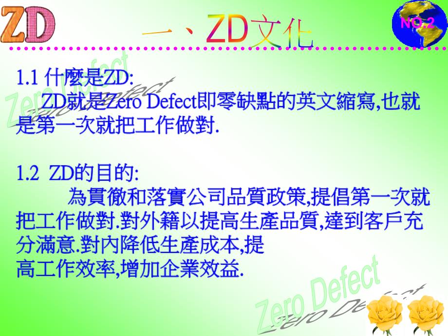 企業文化-ZD文化講解_第2页