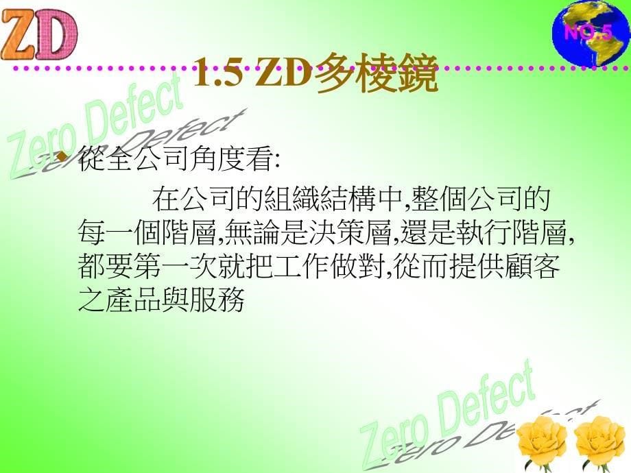 企業文化-ZD文化講解_第5页