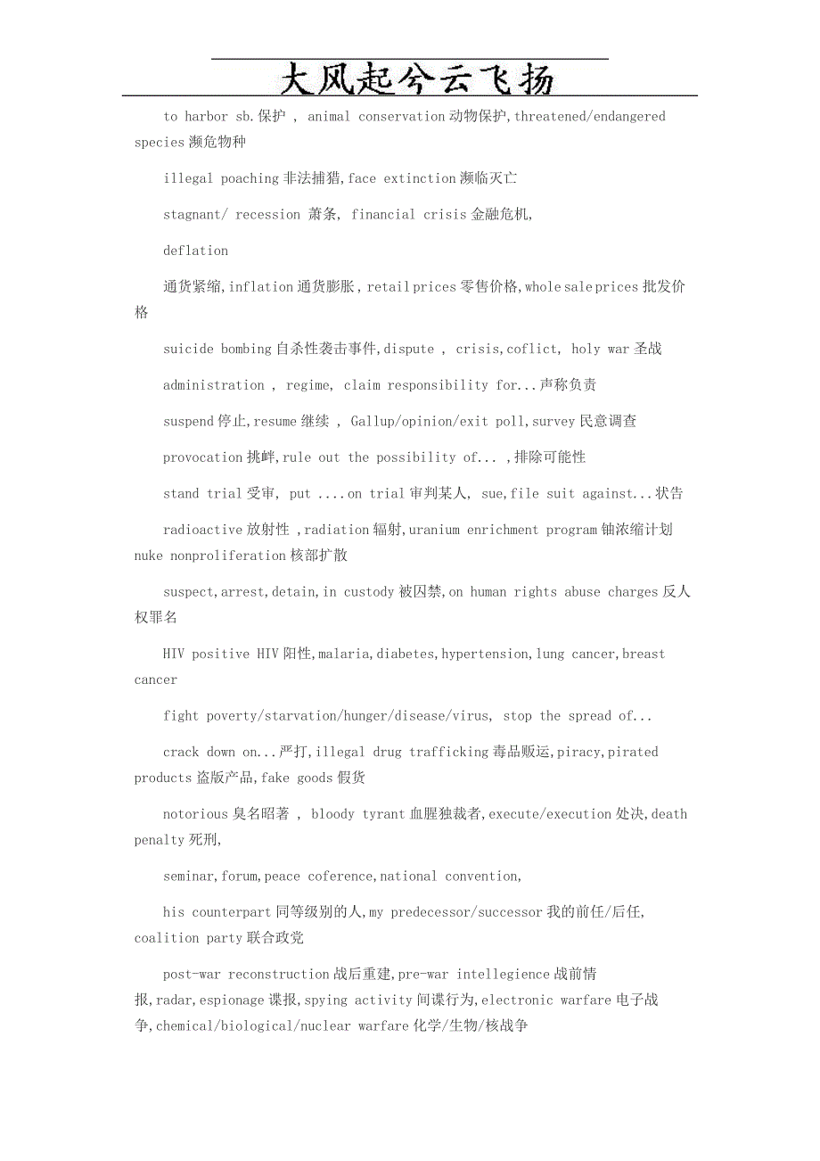 0Wiwpsk2010年英语四级听力必备短语词汇大全_第4页