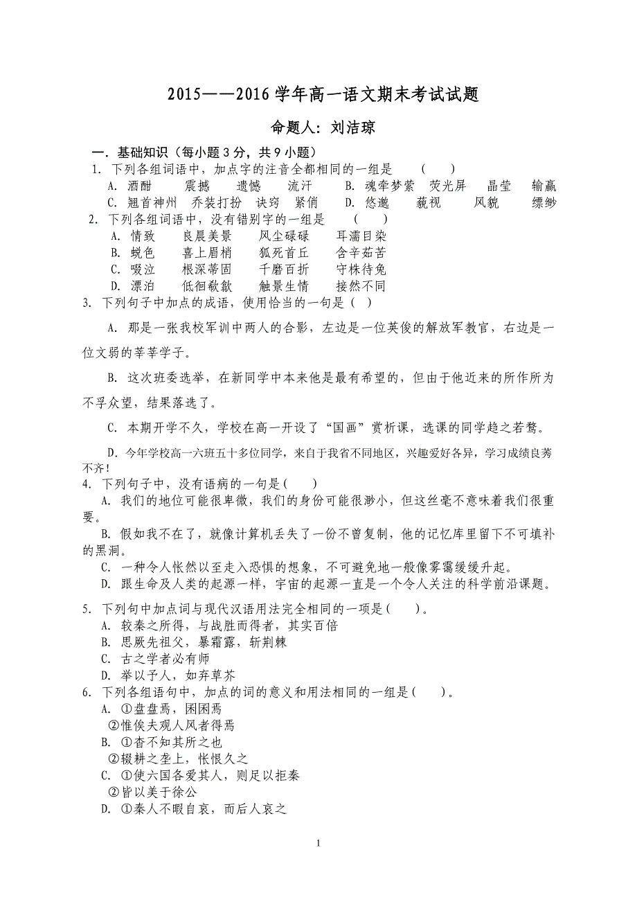 刘洁琼高一试题_第1页