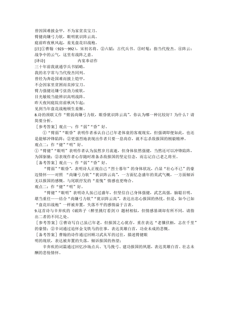 2016年高考古代诗歌阅读例说_第3页