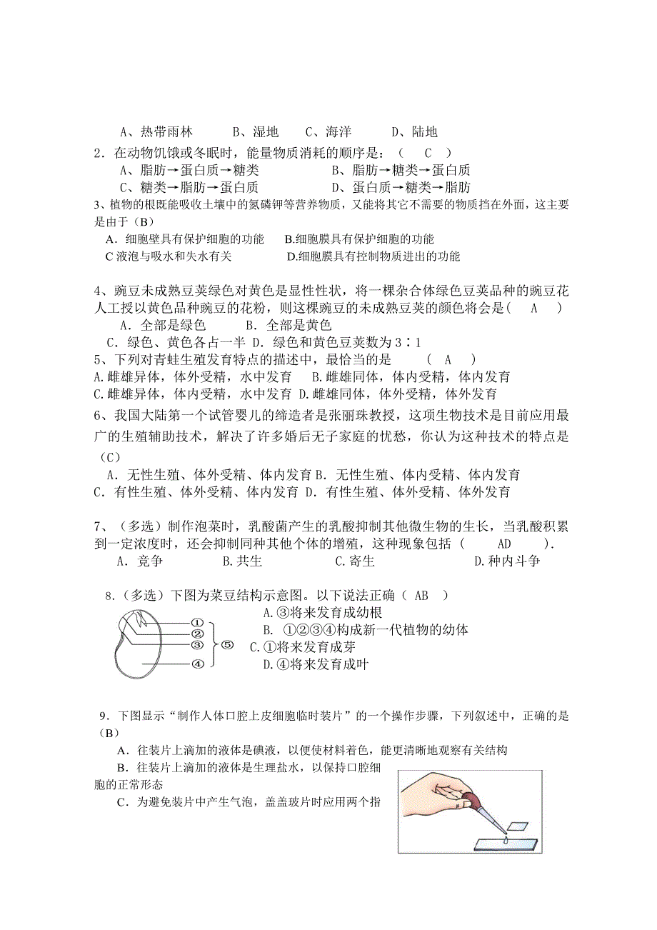 2015生物竞赛试题_第3页