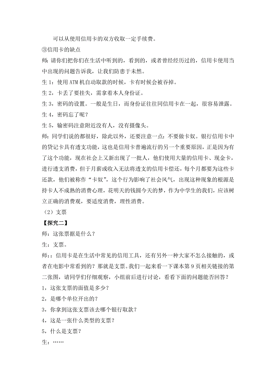 信用工具和外汇教案_第4页