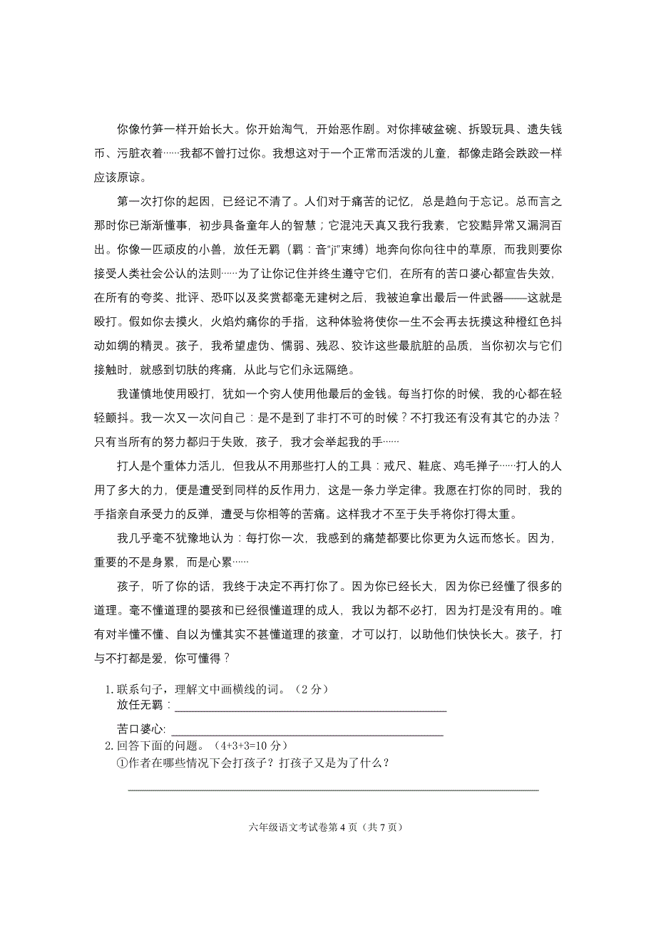 14-15-1六年级语文试卷_第4页