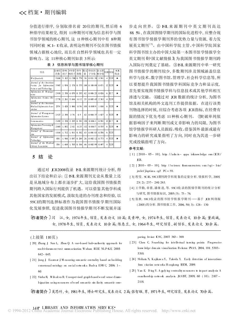 网络中心度计算方法研究综述_第5页