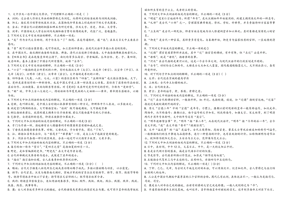 2016年高考复习备考文化常识100题_第1页