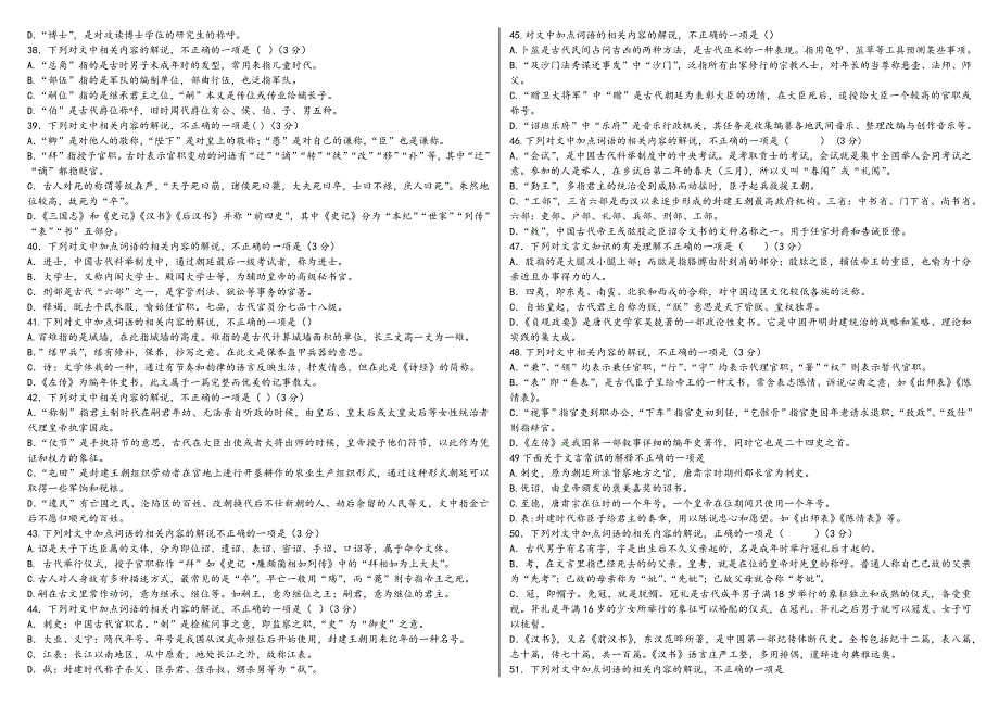 2016年高考复习备考文化常识100题_第4页