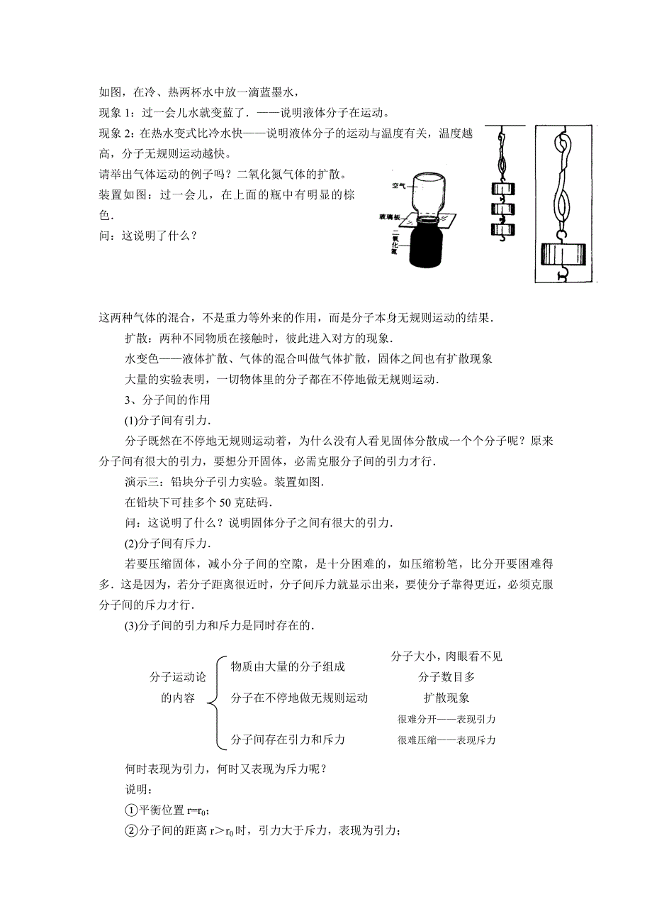 1.1分子动理论教案_第2页