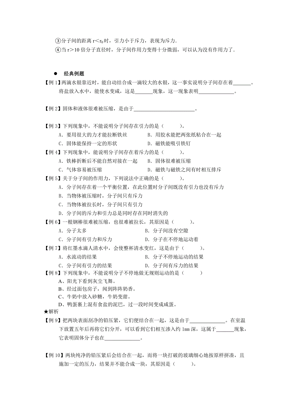 1.1分子动理论教案_第3页