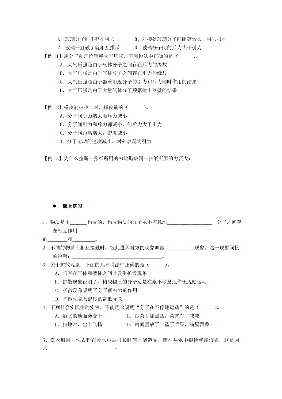 1.1分子动理论教案_第4页