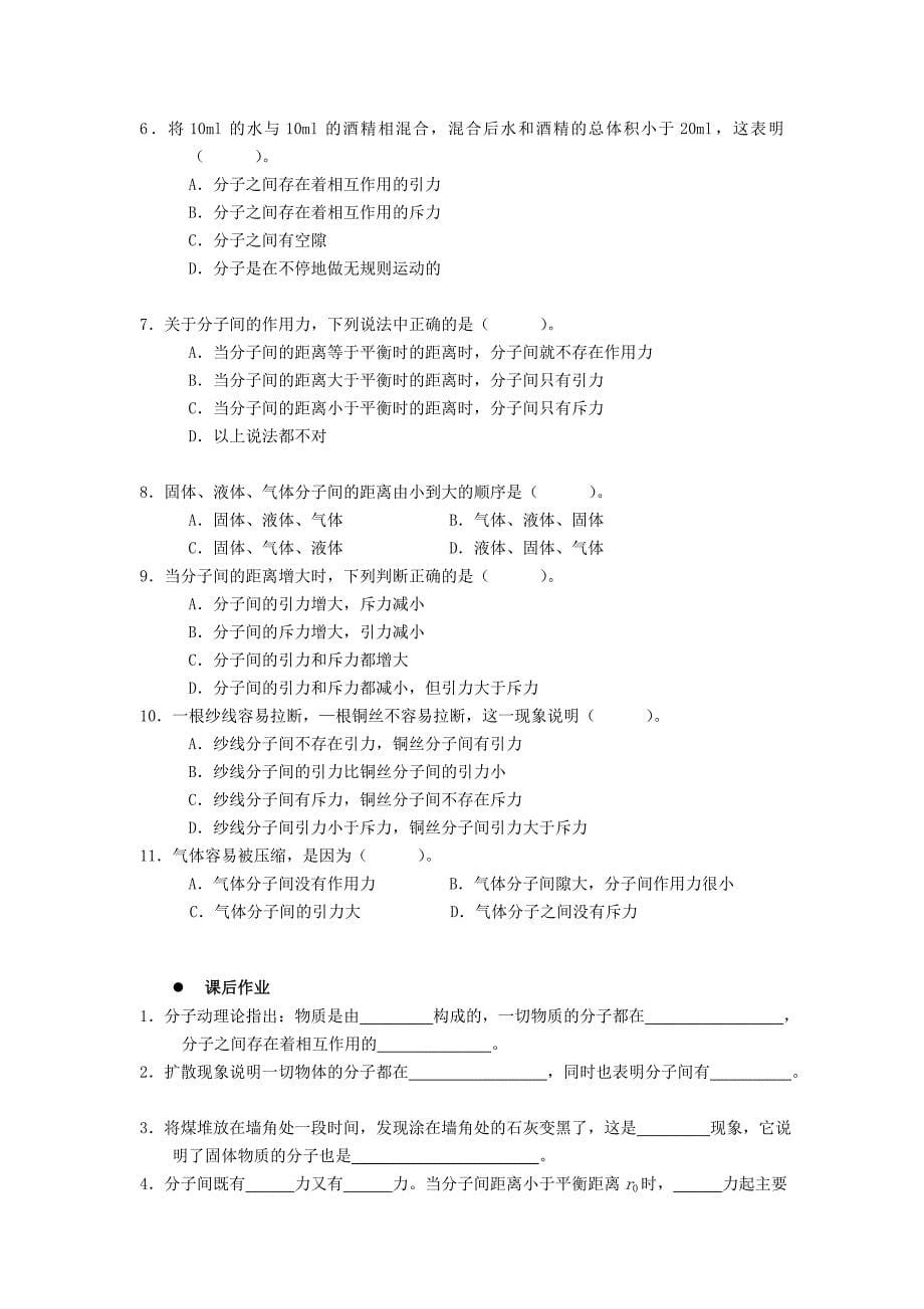 1.1分子动理论教案_第5页