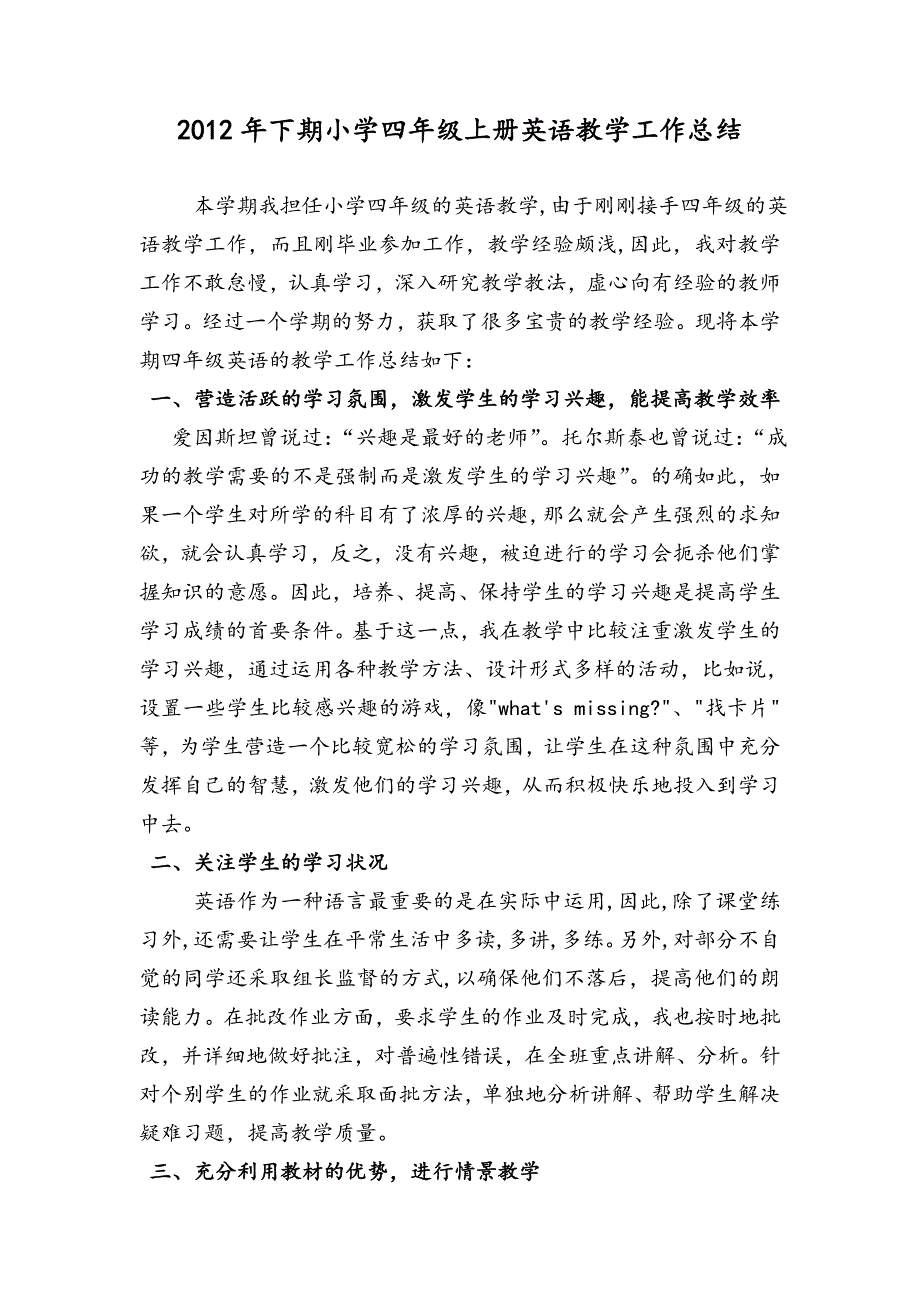 2012下期四年级上册英语教学工作总结_第1页