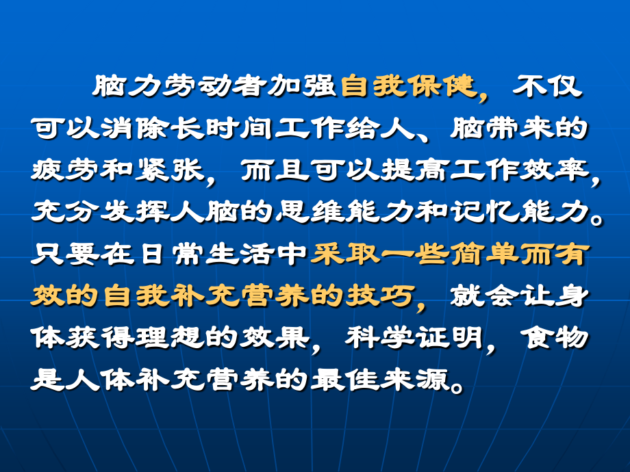 脑力劳动者营养与健康_第2页