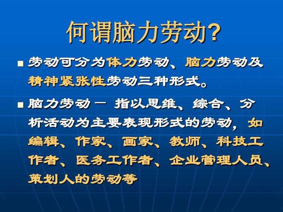 脑力劳动者营养与健康_第5页