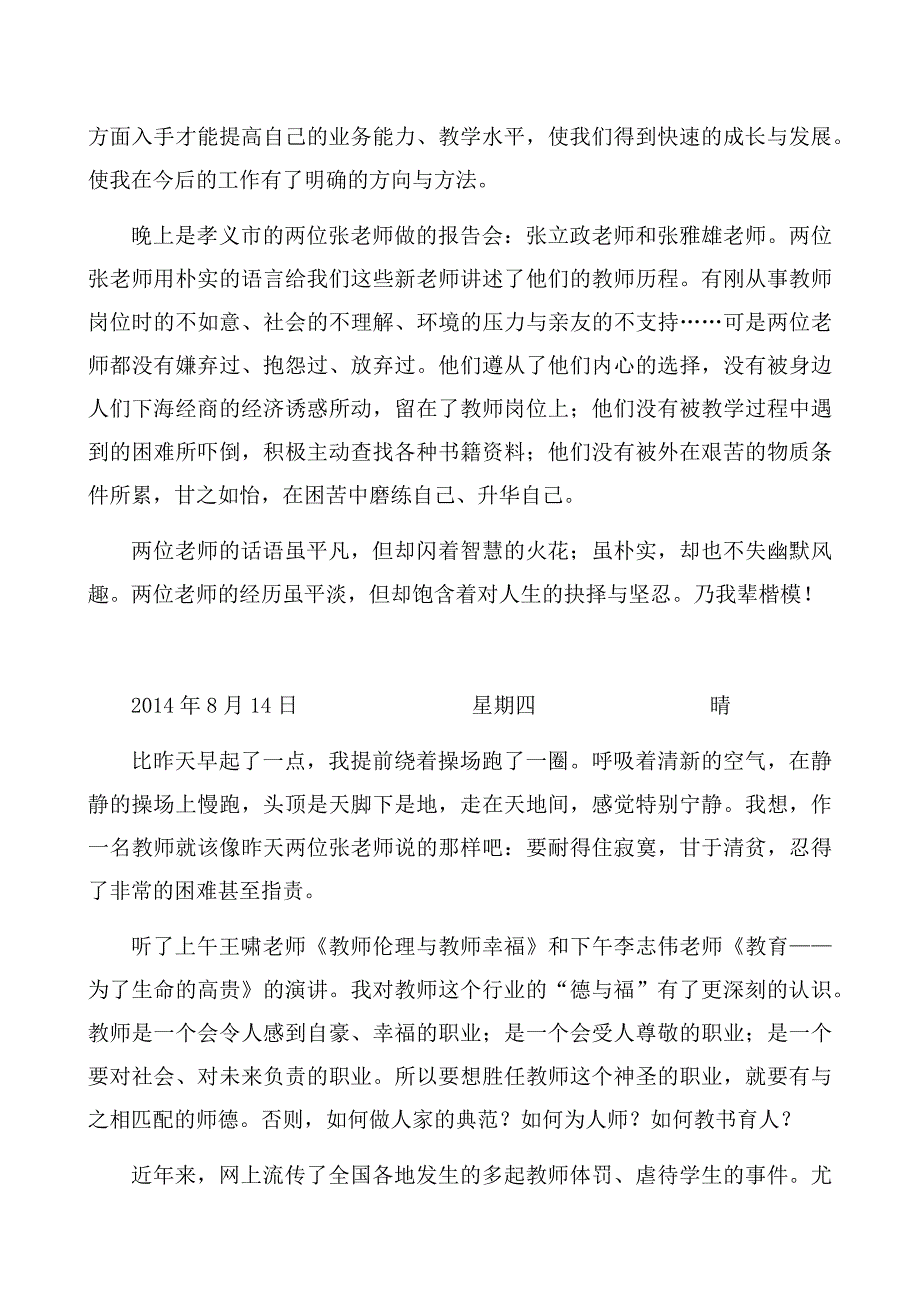 青年教师励志夏令营活动感想_第3页