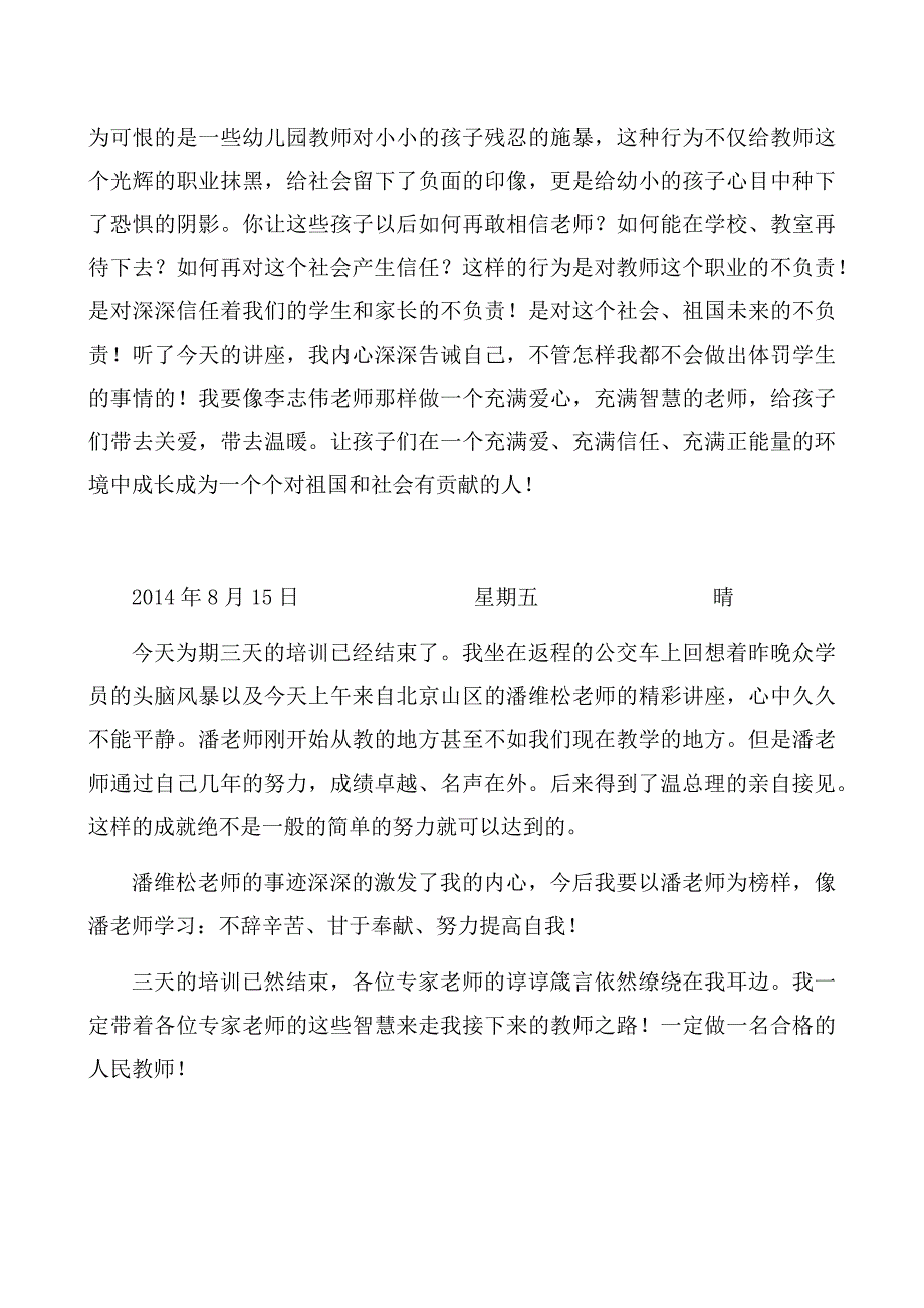 青年教师励志夏令营活动感想_第4页