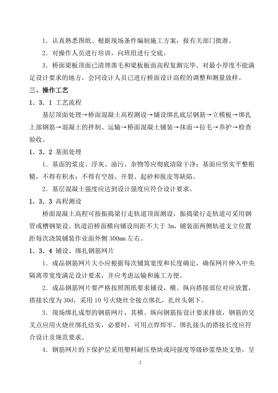 人行天桥桥面铺装施工方案_第2页